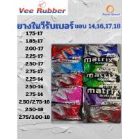 ราคา ยางในวีรับเบอร์ Vee Rubber ขอบ14,16,17,18 ยางในมอเตอร์ไซค์ 2.00-17,2.25-17,2.50-17 ,2.50-18,2.50-16 (25688365029)