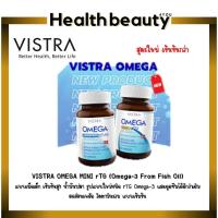 ราคา VISTRA OMEGA MINI rTG​ (Omega-3 From Fish Oil) - วิสทร้า โอเมก้า มินิ อาร์ทีจี ( น้ำมันปลา อเมก้า-3) แบบเม็ดเล็ก เข้มข้น (42868553202)