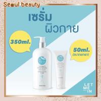ราคา ขนาดพกพา 50ml หลอดเล็ก Body Serum Let me in beauty SPF10 ป้องกันผิวหมองคล้ำ (เซรั่มผิวกาย ผิวขาว เลทมีอินบิวตี้) (3877986371)