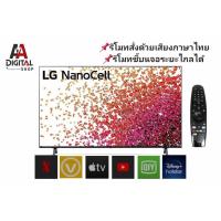 ราคา ทีวี 43 นิ้ว LG NanoCell 4K Smart TV รุ่น 43NANO75 | NanoCell Display | HDR10 Pro | LG ThinQ AI | Google Assistant (13781181654)