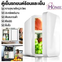 ราคา ตู้เย็นขนาดเล็ก 8 ลิตร เหมาะสำหรับรถยนต์/บ้าน ทำความเย็นเร็ว ขนาดเล็ก พกพาสะดวก ใช้ได้หลากหลาย (42725842711)