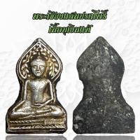 ราคา พระเชียงแสนปรกโพธิ์บุเงินแท้ (55355397998)