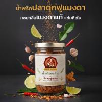 ราคา น้ำพริกปลาดุกฟูแมงดา คัดสรรปลาดุกไซส์ใหญ่ หอมกลิ่น แมงดาแท้สกัด ไม่ใส่สารกันบูด (45952806594)