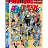 ราคา คู่คนลุยเลอะ เล่มที่ 1-31 (จบ) มีเป็นบางเล่ม (6792085647)
