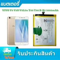 ราคา แบตเตอรี่ Vivo B-b2 VIVO V5 V5S V5Lite Y65_ Y66 B-B2 3000mAh (27802963697)