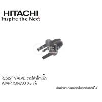 ราคา Hitachi (RESIST VALVE) วาวล์ตัวต้านน้ำ WM-P150-350 XS (7844930115)