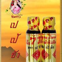 ราคา เปเป้ยัง ขี้ผึ้ง 7 สมุนไพรดำตำรับจีน (7634817924)