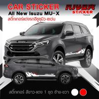 ราคา สติ๊กเกอร์ สติ๊กเกอร์ติดรถ ติดข้างรถ อีซูซุ นิว มิว-เอ็กซ์ อุปกรณ์แต่งรถ รถแต่ง รถซิ่ง รถยนต์ รถกระบะ รถตู้อีซูซุ มิว-เอ (25879864451)