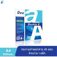 ราคา Double A กระดาษ A4 Double A ถ่ายเอกสาร หนา 80 แกรม 40 แผ่น/แพ็ค (10086179644)