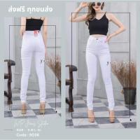 ราคา กางเกงยีนส์ทรง สกินนี่ สีขาว ผ้ายืด (713358497)
