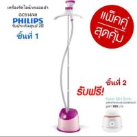 ราคา PHILIPS ฟิลิปส์ เครื่องรีดไอน้ำถนอมผ้า รุ่น GC514/40 เครื่องรีดผ้าไอน้ำแบบแขวน สีชมพู+Kuron (2747648917)