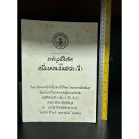 ราคา หนังสือเก่า | ทศมูลเสือโค ของ หมื่นพรหมสมพัตสร (มี) (55105287667)