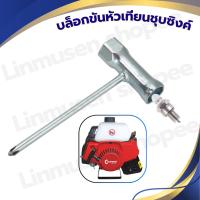 ราคา บล็อกขันหัวเทียนชุบซิงค์/ประแจขันหัวเทียน-ประแจบล็อกหัวเทียน คุณภาพดี ทนทาน (25146127528)