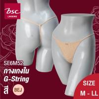 ราคา BSC กางเกงชั้นใน แบรนด์ดัง ของแท้ เกรดA รูปแบบ G -Sting Sexi ผ้าลูกไม้ รุ่น SE0150 BEJ BLC (SE6M52) (25044891367)