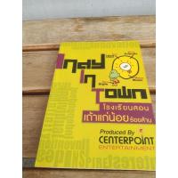 ราคา โรงเรียนสอนเถ้าแก่น้อยร้อยล้าน (24000780916)