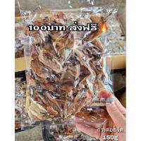 ราคา หมึกกะตอยจืด 150 กรัม ขายเป็นแพค (6852731421)