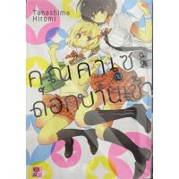 ราคา คุณคาเซะกับดอกบานเช้า (เล่ม 1 ของซีรี่ย์) (20972110455)