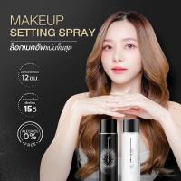 ราคา Pramy Moisturizing Makeup Setting Spray ล็อคเครื่องสำอางค์ 2 สูตร 3 ขนาด 30ml 65ml 100ml (26744053066)