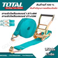 ราคา TOTAL สายรัดโพลีเอสเตอร์ / เข็มขัดรัดของ รับน้ำหนัก 1.5 ตัน / 2 ตัน สายรัด สายรัดของ (THTRS2061 / THTRS2101) (22261590362)