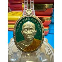 ราคา เหรียญ หลวงปู่หลิว ปัณณโก วัดสี่แยกเจริญพร จ.นครปฐม รุ่น เมตตา มหาลาภ (40252057529)