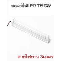 ราคา pl_auto ชุดหลอดไฟ พร้อมสาย ปากคีบแบต LED T8 9W DC 30 cm. สายไฟยาว 3เมตร สินค้าขายดีพร้อมส่ง (24485127113)
