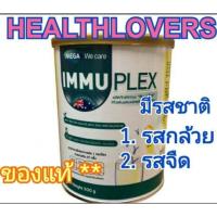 ราคา * ของแท้ * Mega We Care Immuplex 300 g รสกล้วย , จืด ( 1 กระป๋อง ).. อิมมูเพล็กซ์ 300 กรัม immune powder (29338986569)