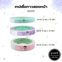 ราคา (แพ็ค 3 ม้วน) เทป เทปเยื่อกาวสองหน้า NUVO 12มม. ,18มม , 24มม , ขนาด 18 หลา (13558497712)