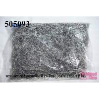 ราคา ตะปูเลข9หรืออายพิน สีโรเดียม 35มิล (1ถุง/1กิโล) (17310989854)