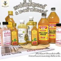 ราคา Apple Cider แอปเปิ้ลไซเดอร์ Apple Cider Vinegar CCV Coconut Cider Vinegar ไซเดอร์มะพร้าว (11202278635)