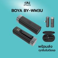 ราคา BOYA BY-WM3U ไมค์ติดปกเสื้อ ไมค์ไร้สาย สำหรับมือถือ กล้อง (13332380720)