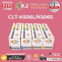 ราคา CLT-K506L/CLT-K506S BK C M Y (ดำ ฟ้า แดง เหลือง) ตลับหมึกเลเซอร์เทียบเท่า CLP-680/680DW/680DN/CLX-6260FR/6260FD/626 (26420556495)