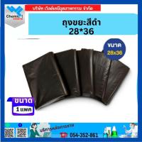 ราคา ถุงขยะดำขนาด28*36 1 แพค (9199830657)