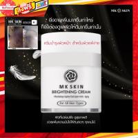 ราคา ครีมหน้าเงา เหมาะสำหรับผิวแพ้ง่าย ครีมบำรุงหน้าใส ครีมหน้าขาว MK SKIN BRIGHTENING CREAM (MKB) (9464798848)