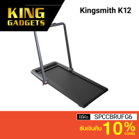 ราคา ศูนย์ไทย [รับ 500 Coins โค้ด SPCCBRUFG6] Kingsmith K12 ลู่วิ่งไฟฟ้า ลู่วิ่ง ลู่เดิน ความเร็วสูงสุด 12 กม. / ชม.-1Y (4473691173)