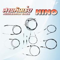 ราคา สายคันเร่ง HINO /PROFIA / F18-FM/FL187-FM187/FL176-FM176/FL186-FM186/FL227-FM227 / FC2W //BUS-AK100* ของแต่ง รถบรรทุก * (24215403107)