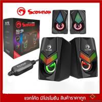 ราคา Marvo SG-118/119 ลำโพงคู่มีไฟ เสียงดี 2.0 STEREO RGB SPEAKERS ลำโพงคอมพิวเตอร์,ลำโพงโทรศัพท์มือถือ (18507512593)