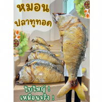 ราคา ตุ๊กตาปลาทูทอด สกรีนเหมือนจริง ของเล่นแมว (28743464305)