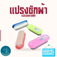 ราคา HS09 แปรงซักผ้า แปรงอเนกประสงค์ แปรงซักผ้าขนใสด้ามพลาสติก ขัดพื้น ทำความสะอาด ซักผ้า ขัดร้องเท้า ไม้ขนอ่อนนุ่ม คละสี (42860775039)