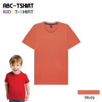 ราคา เสื้อยืด (เด็ก) คอกลม สีส้มอิฐ#51 Cotton.32 (16754964339)