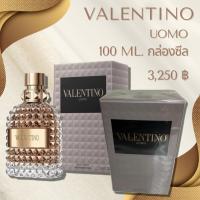 ราคา VALENTINO น้ำหอมสำหรับคุณผู้ชาย Uomo EDT Male 100 มล. กล่องซีล น้ำหอมแท้ ถูกกว่าเคาน์เตอร์ น้ำหอมแบรนด์ (19471849989)
