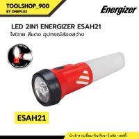 ราคา ไฟฉาย LED 2IN1 ENERGIZER ESAH21 สีแดง อุปกรณ์ส่องสว่าง (ไม่มีแพ็คเกจและไม่มีถ่านแถม) (25812632024)