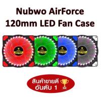 ราคา พัดลมเคส NUBWO (NFT100) AirForce 120mm LED Fan Case สีแดง,น้ำเงิน,ขาว,เขียว ไฟ Led แจ่มๆ 0XHm (15921652749)