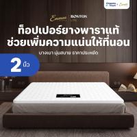 ราคา Emmas ที่นอนยางพาราแท้ ที่นอนปิคนิค ท็อปเปอร์ ที่รองนอน เพิ่มความแน่นให้ที่นอน ลดปวดหลัง รุ่น Boston Topper Lite (28884615158)