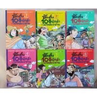 ราคา ซ้องกั๋ง 108 ผู้กล้าแห่งเขาเหลียงซาน(6 เล่มจบ) (48004784712)