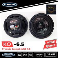 ราคา ำโพงรถยนต์ 6.5 นิ้ว แยกชิ้น เสียงดี CONCEPT รุ่น KO-6.5 เครื่องเสียงรถยนต์,ลำโพงติดรถยนต์เสียงดี แยกชิ้น ราคา 1190 บาท (8946438792)