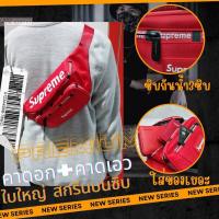 ราคา *ส่งเร็ว* กระเป๋าคาดเอว สุพรีม คาดอก คาดเอว สะพายข้างได้ 1515 ซิบกันน้ำใช้ได้ทั้งชายและหญิง (13897180865)