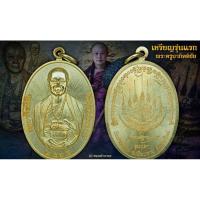 ราคา เหรียญรูปเหมือนรุ่นแรก เนื้อทองฝาบาตร พระครูบากิตติชัย วัดปางมะกง (21075883928)