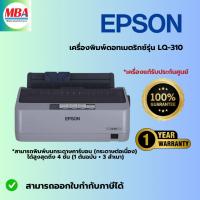 ราคา EPSON เครื่องพิมพ์ดอทเมตริกซ์ Epson LQ-310 (27552836149)