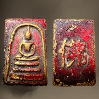 ราคา พระสมเด็จเนื้อตะกั่วหลังภาษาจีน,พระสมเด็จพุฒจารย์ (20082266706)