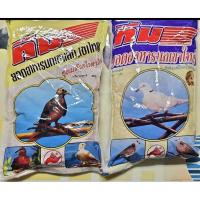 ราคา อาหารนกเขา ข้าวเขาเล็ก ข้าวเขาใหญ่ ทีมเขาเล็ก ทีมเขาใหญ่ (43975472904)